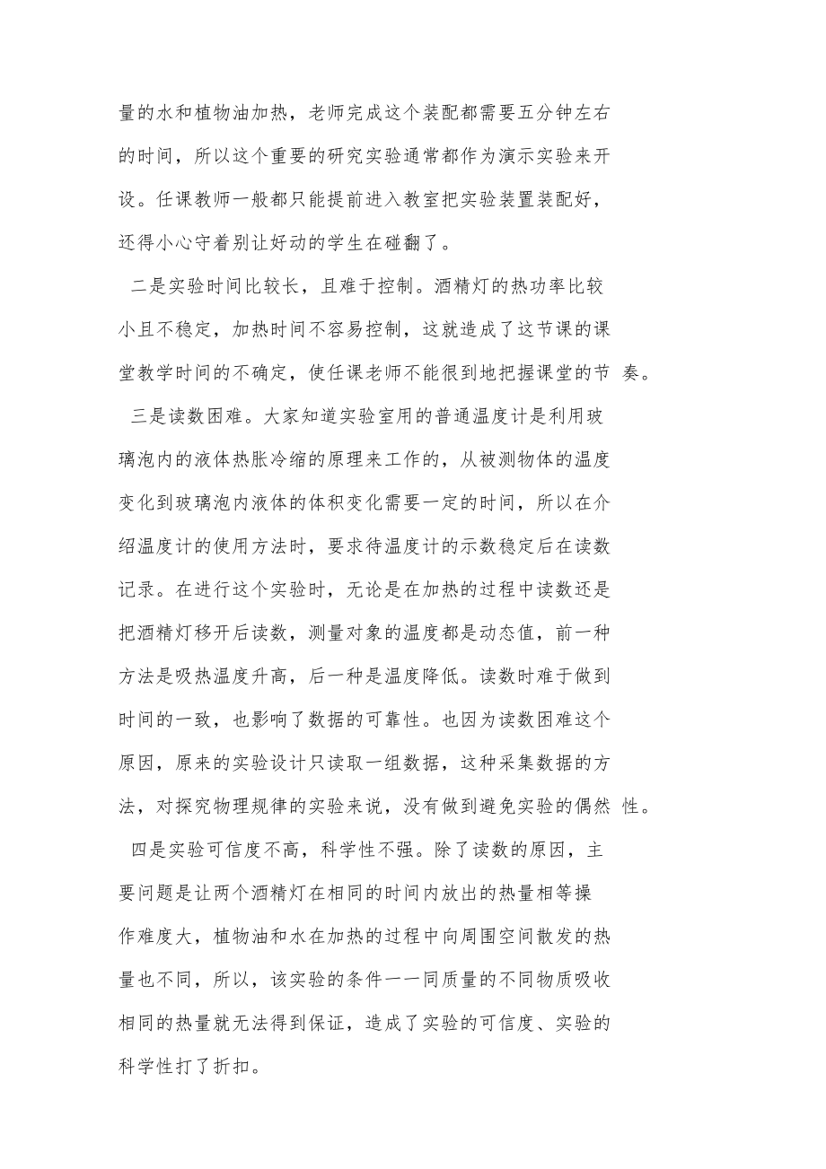 比较不同物质的吸热能力试验的探究与改进.doc_第2页