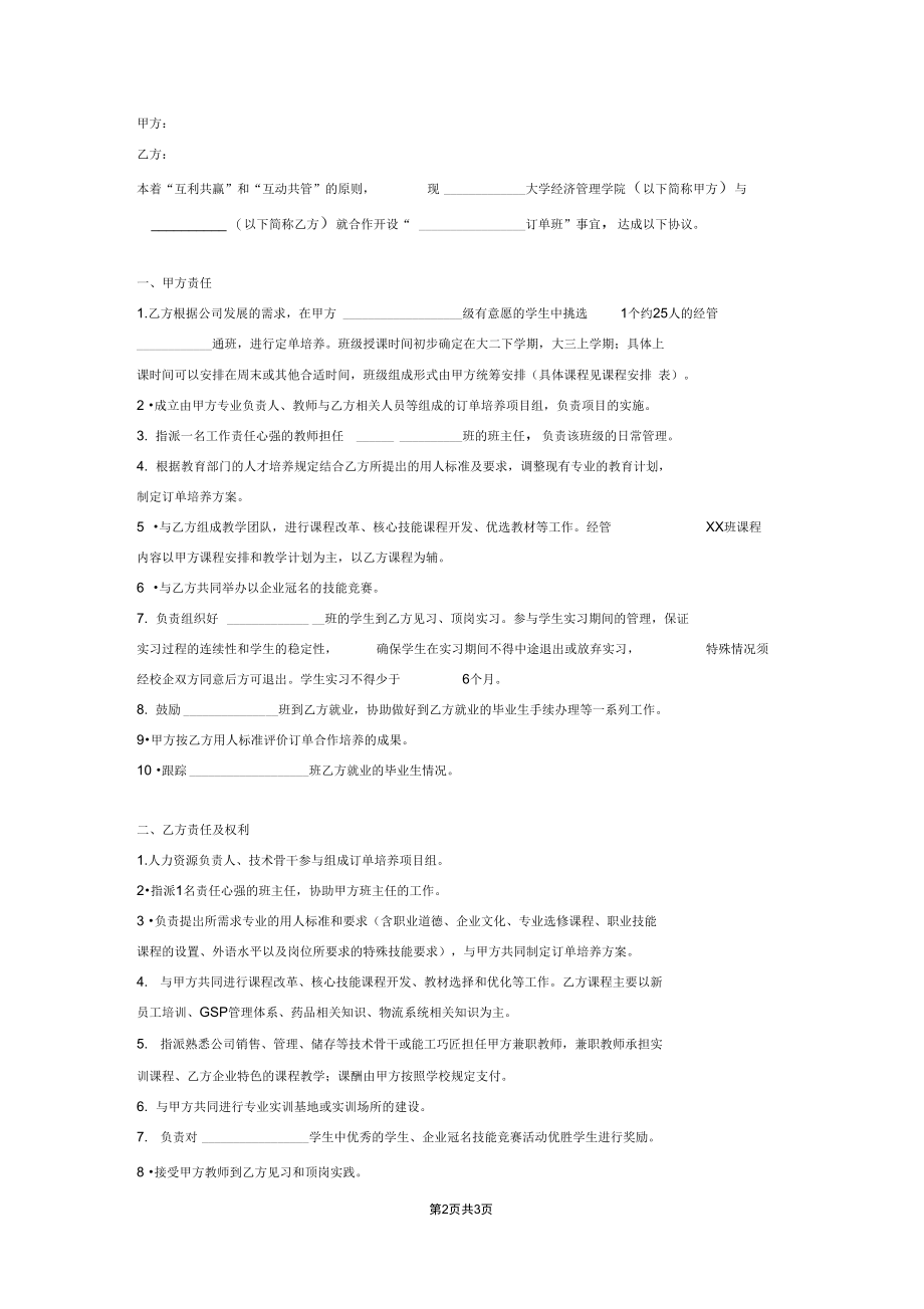 校企合作人才培养协议书范本.docx_第2页