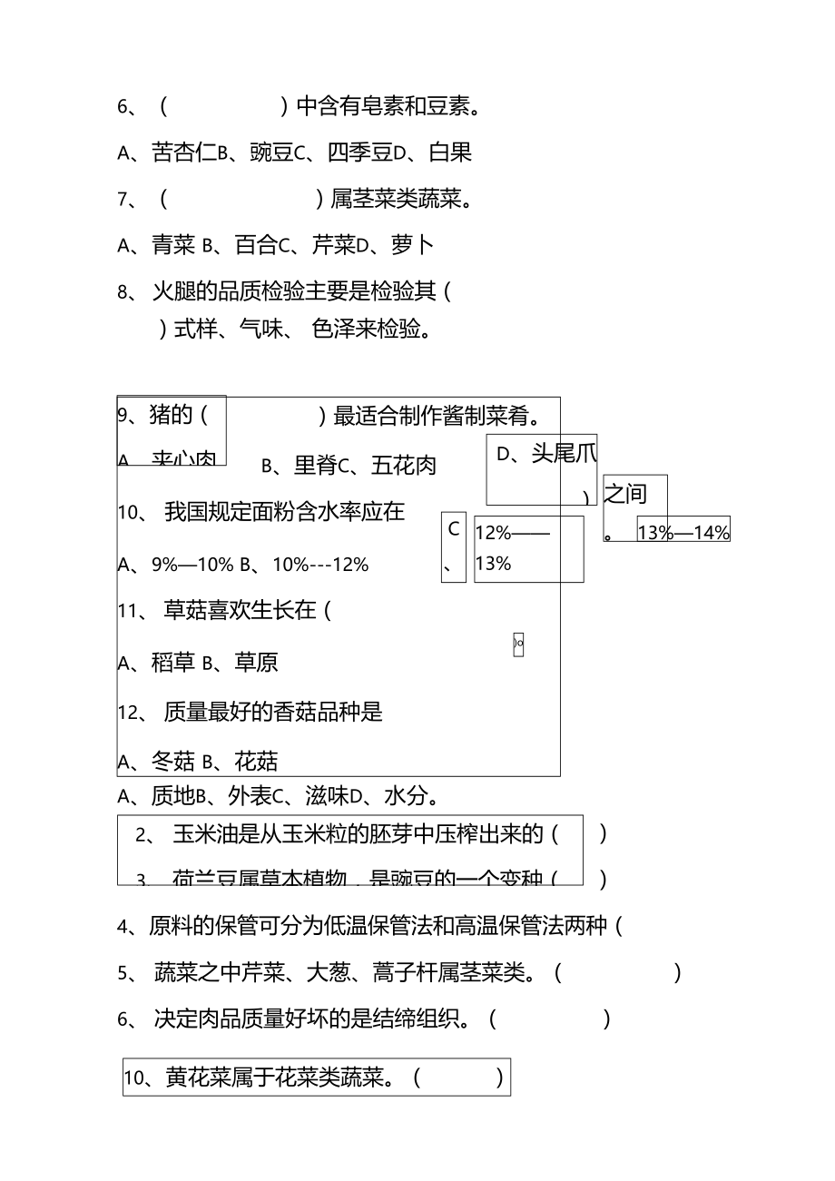 最新中职烹饪原料知识期终考试试题一.doc_第3页