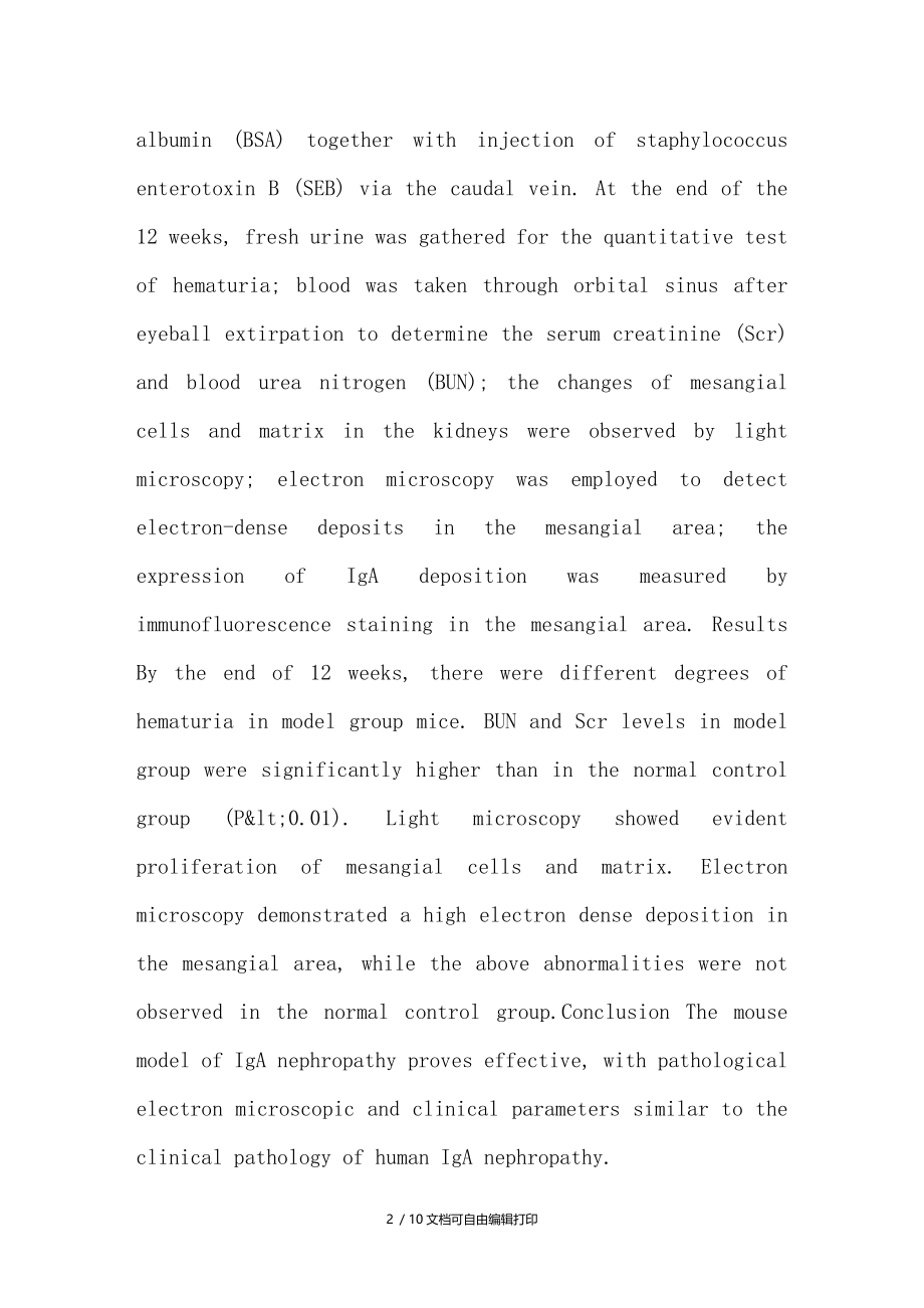 IgA肾病小鼠模型的建立与鉴定.doc_第2页