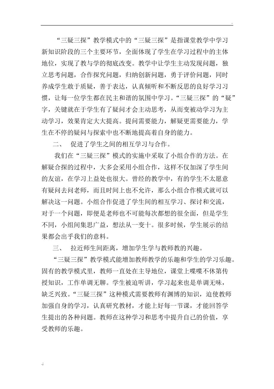 三疑三探学习心得.docx_第2页