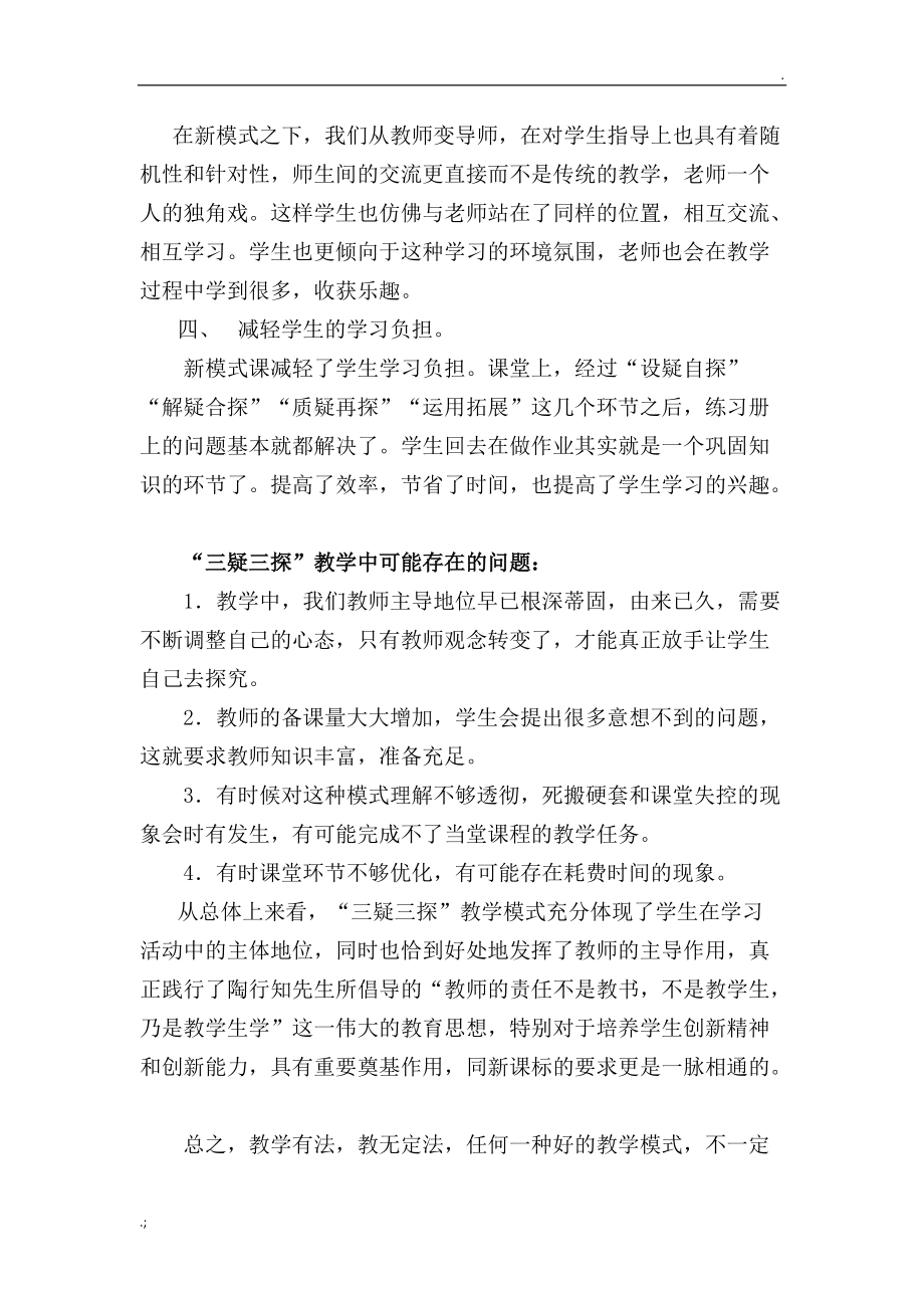 三疑三探学习心得.docx_第3页