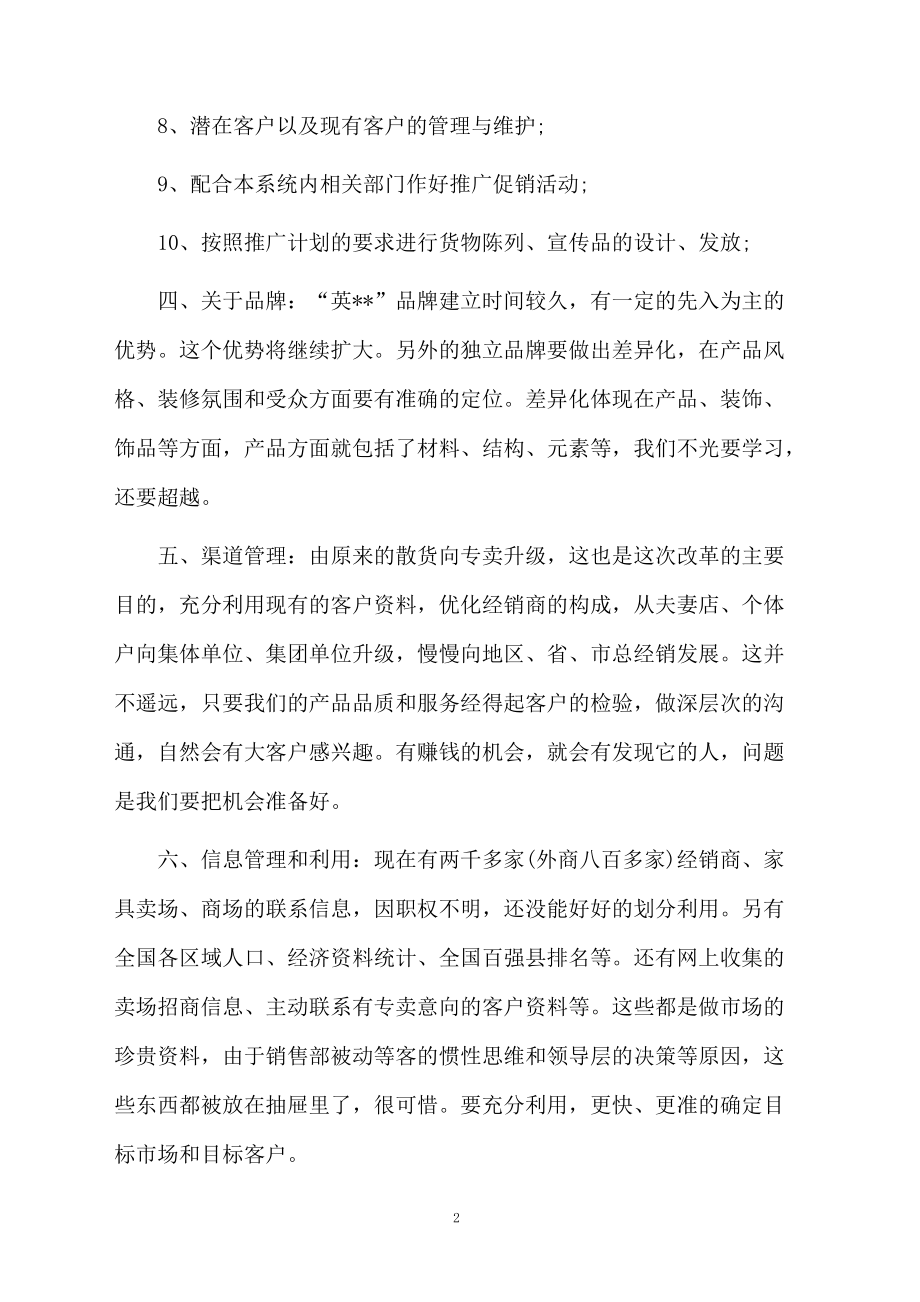 销售总监工作计划方案范文.docx_第2页