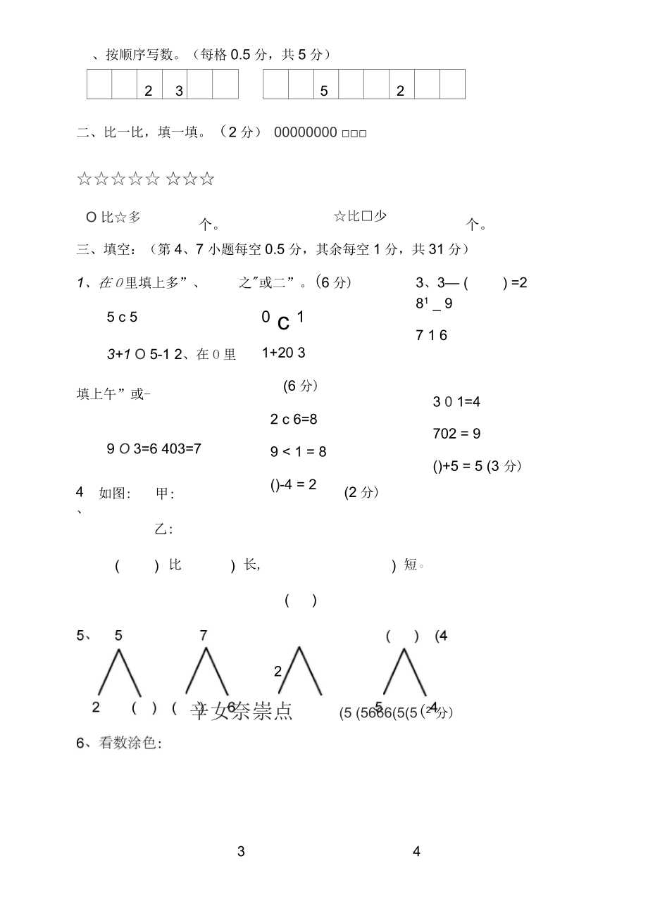 一年级试卷.docx_第1页