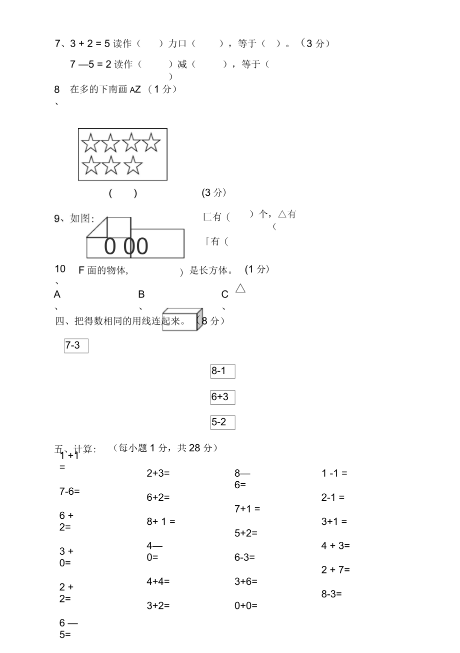 一年级试卷.docx_第3页