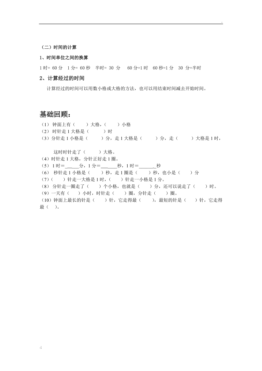 三年级数学时分秒讲义.docx_第2页