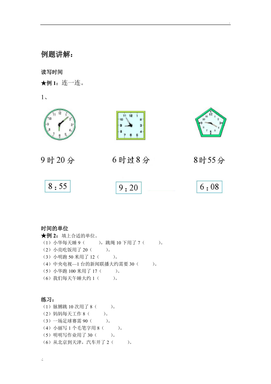 三年级数学时分秒讲义.docx_第3页