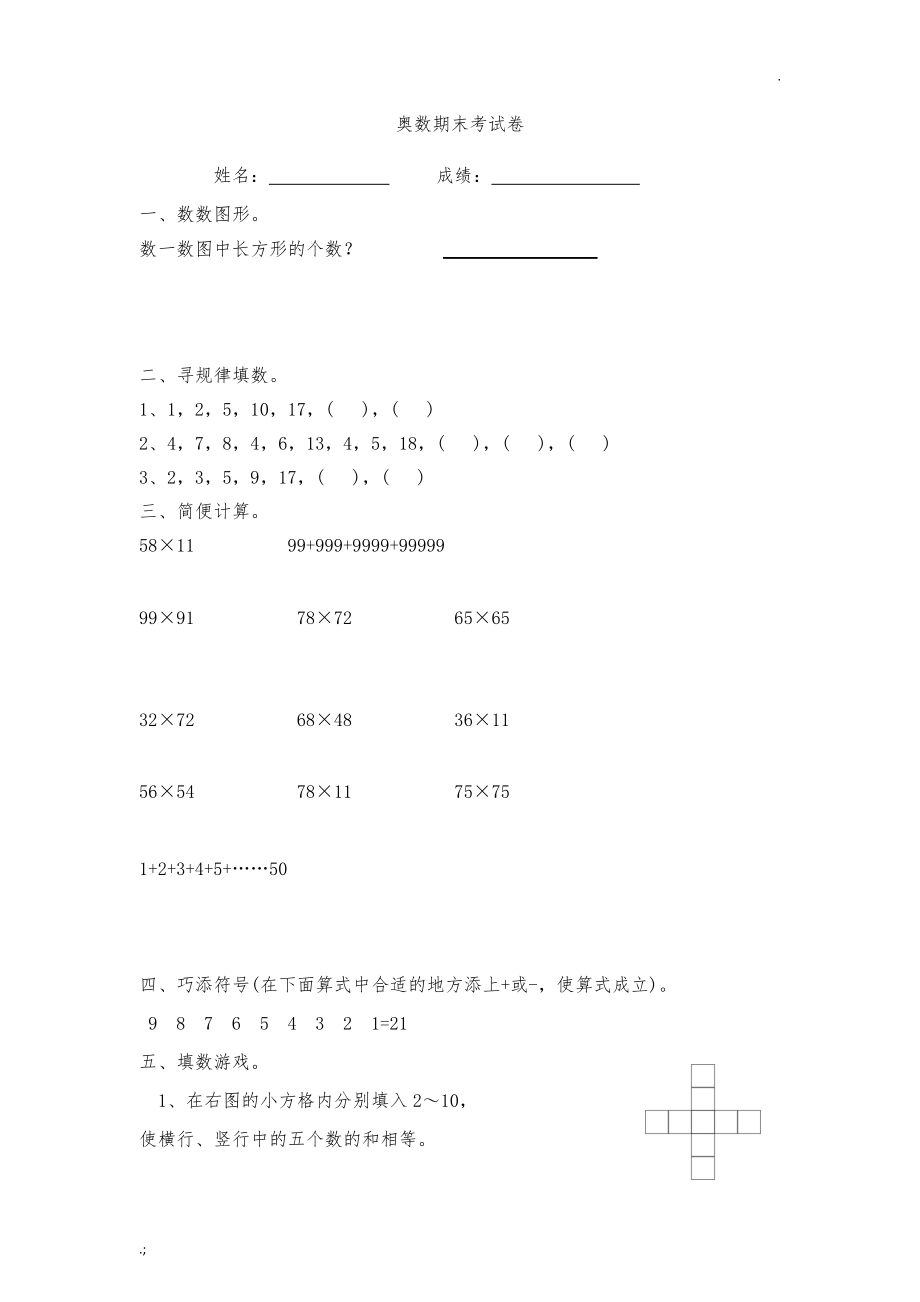 三年级奥数测试卷.docx_第1页