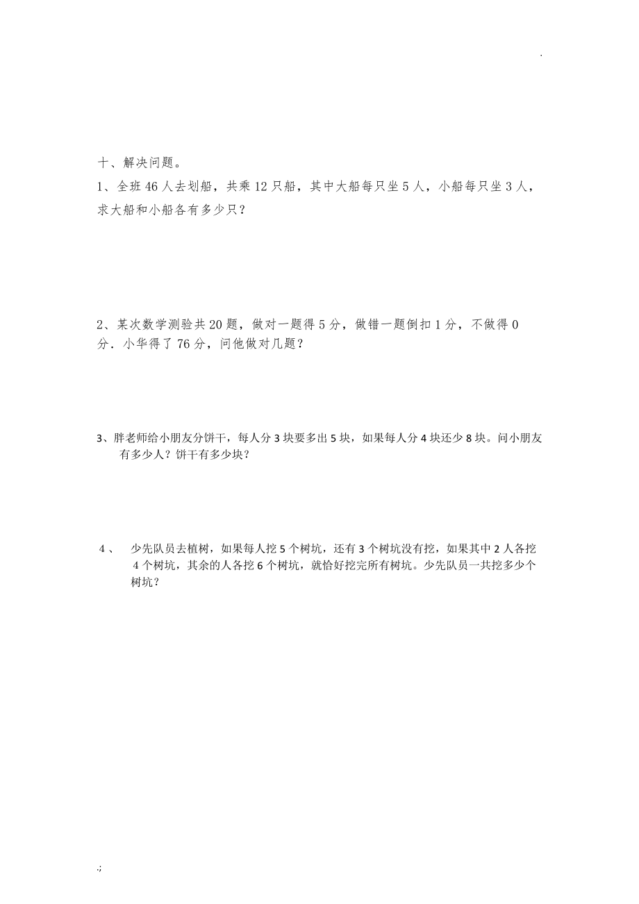 三年级奥数测试卷.docx_第3页