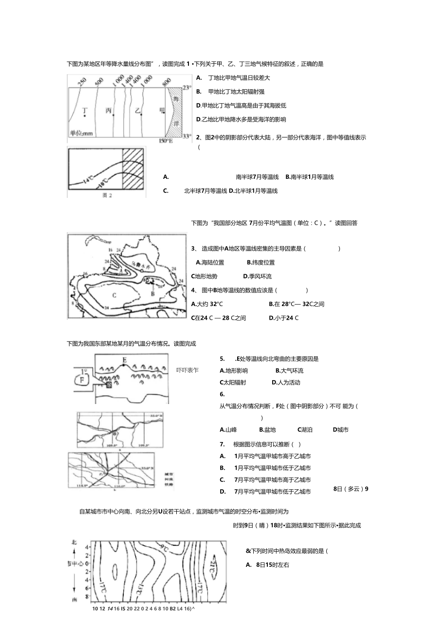 气温练习题.doc_第1页