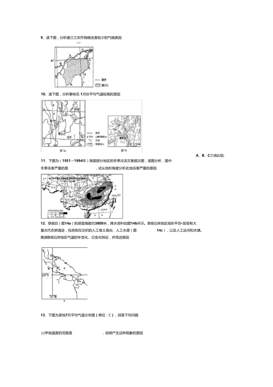 气温练习题.doc_第3页