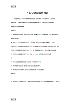 整理756金融网超低门槛超低风险超高收益.doc