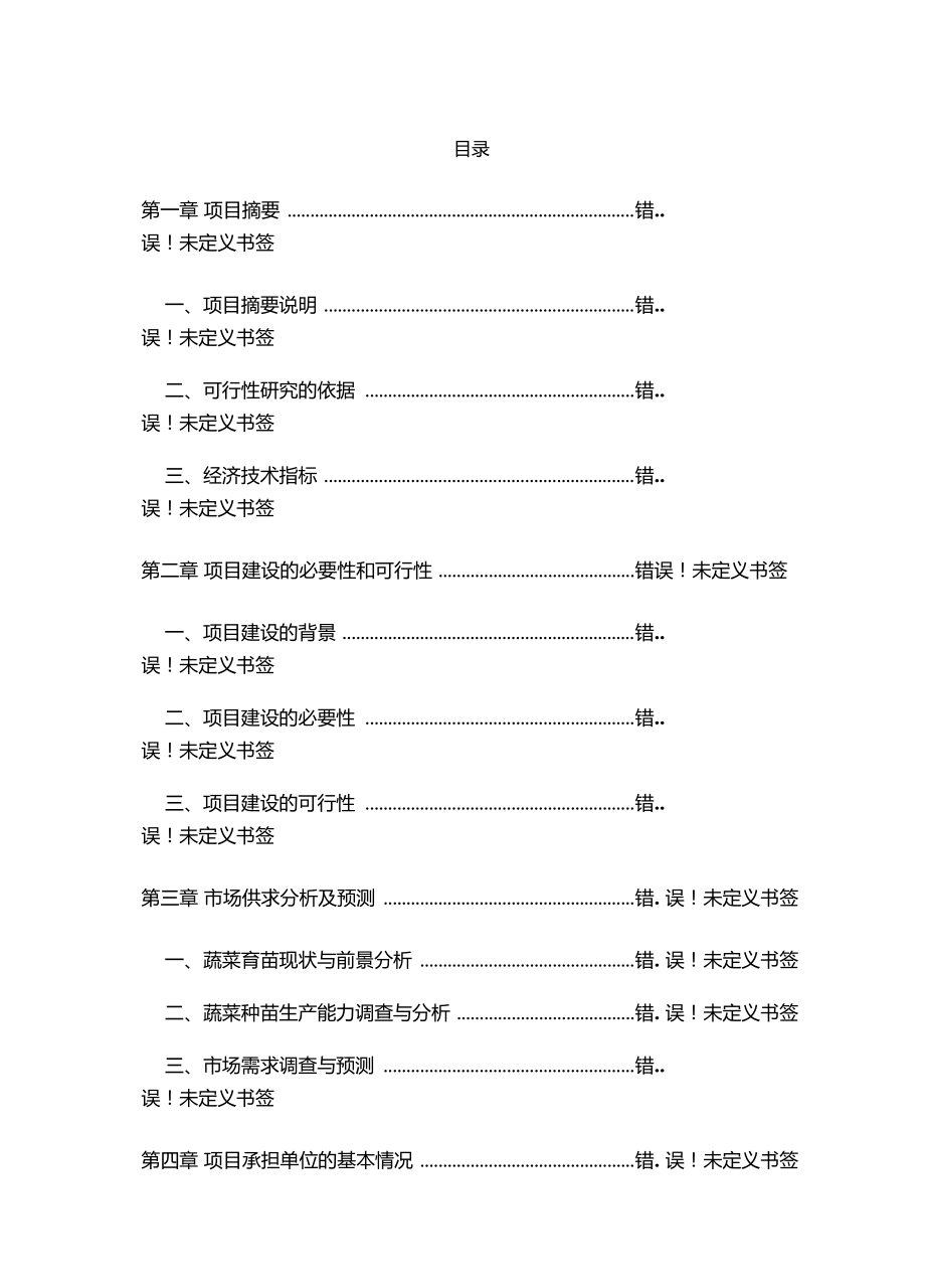 水源热泵可行性研究报告.doc_第1页