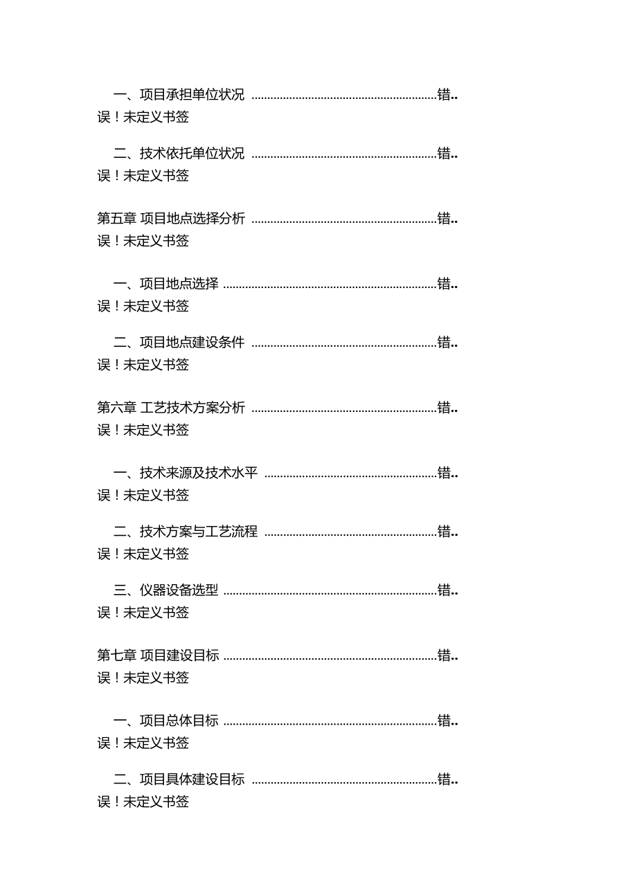 水源热泵可行性研究报告.doc_第2页