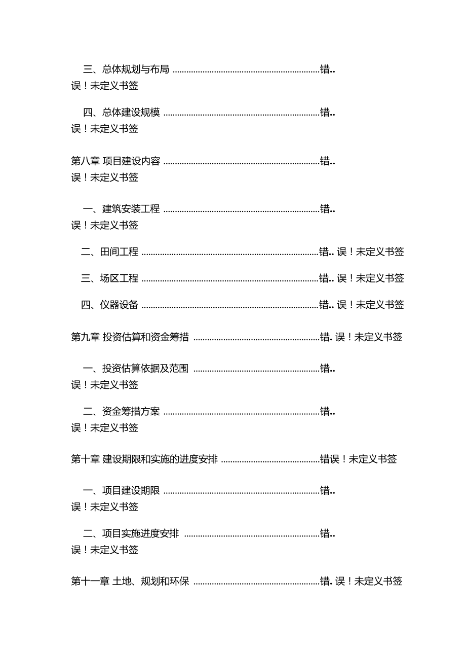 水源热泵可行性研究报告.doc_第3页