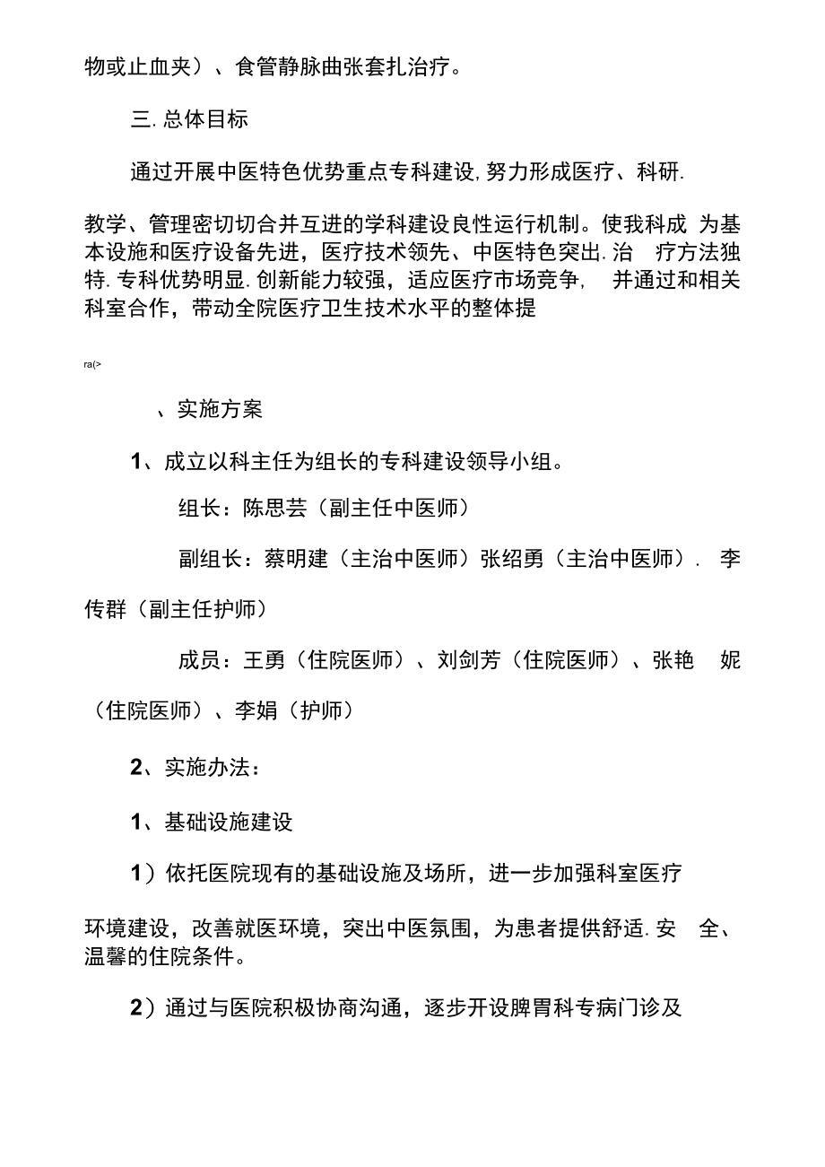 脾胃科中医特色优势重点专科建设方案.docx_第3页