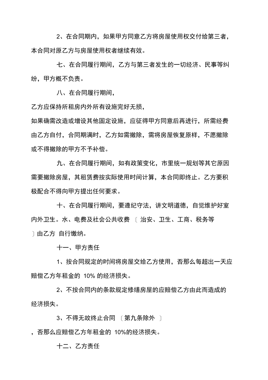 店面个人租房合同官方版.docx_第2页