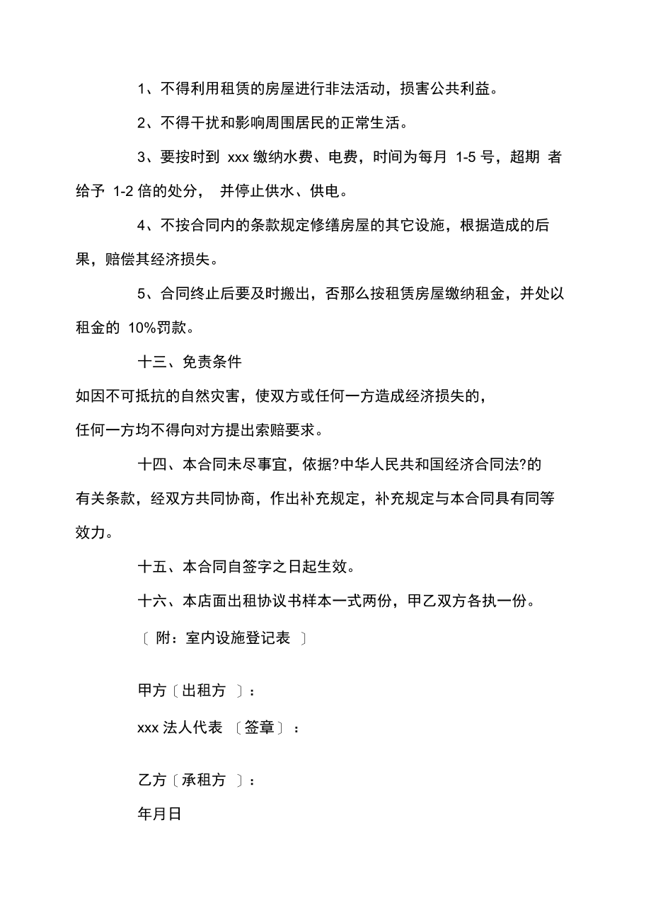 店面个人租房合同官方版.docx_第3页