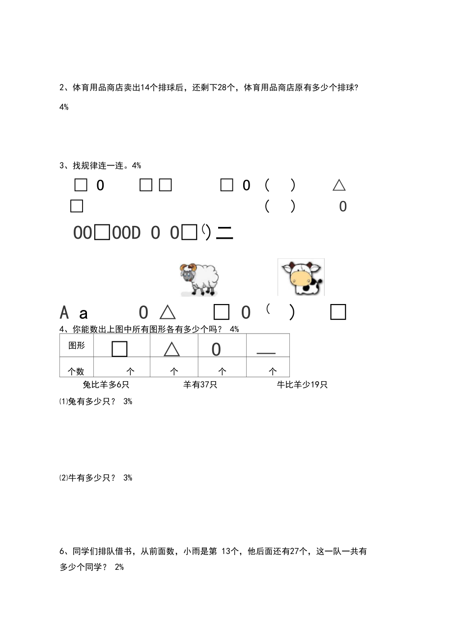 2020年苏教版一年级下册期末考试数学试题.docx_第3页