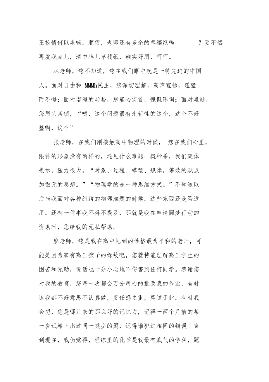 毕业季给老师的感谢信.doc_第2页