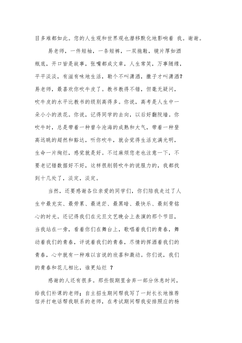 毕业季给老师的感谢信.doc_第3页