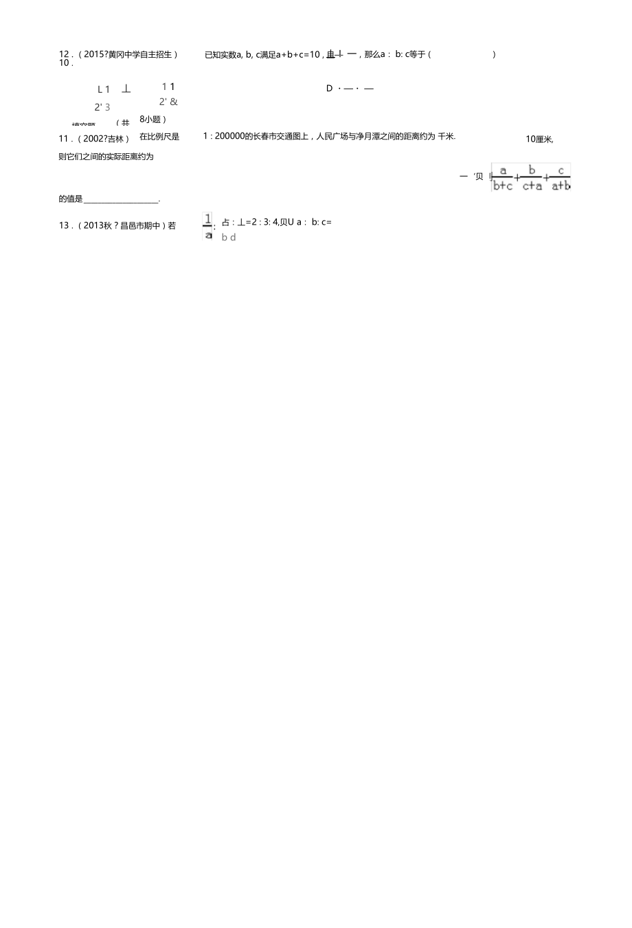 比例的性质及黄金分割专题训练.doc_第2页