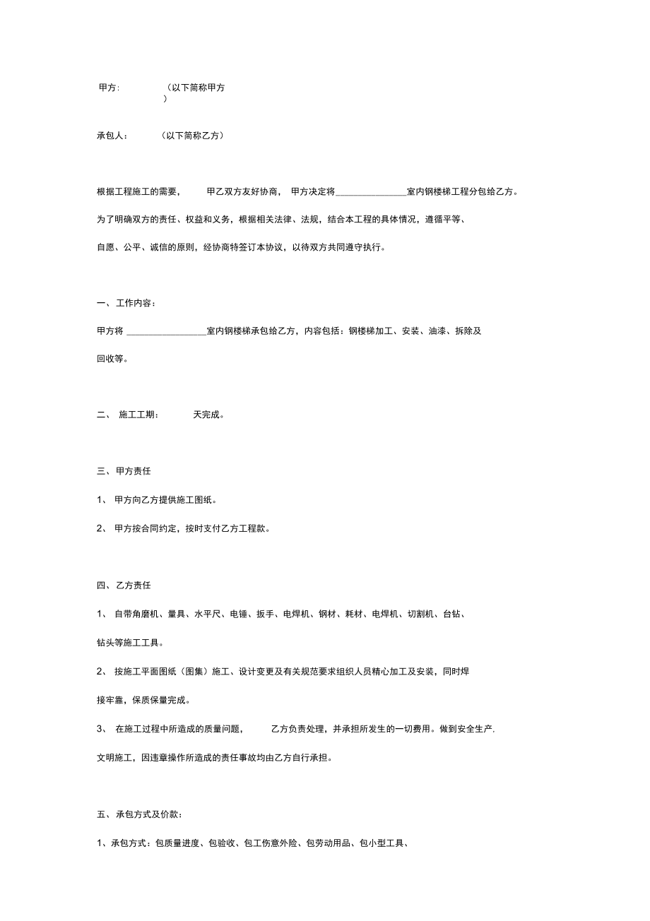 钢楼梯加工安装合同协议书范本.docx_第2页