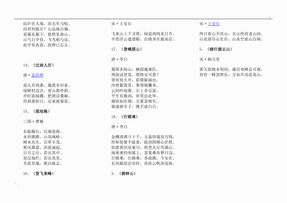 写山的诗句.docx_第2页