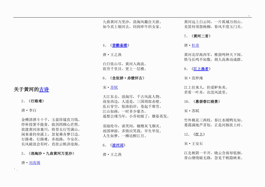 写山的诗句.docx_第3页