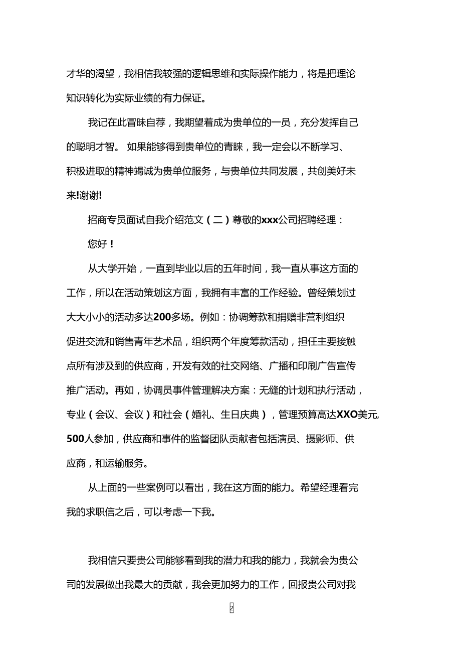 招商专员面试自我介绍范文.doc_第2页