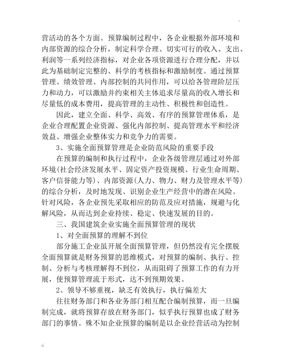 全面预算管理的特点是什么.docx_第3页