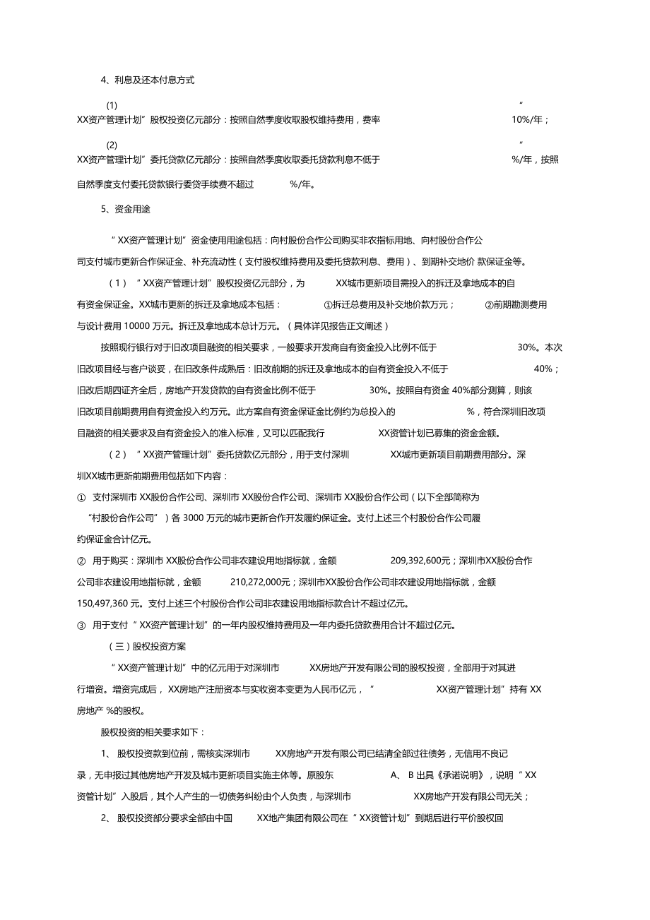 旧改项目前期融资方案.doc_第2页