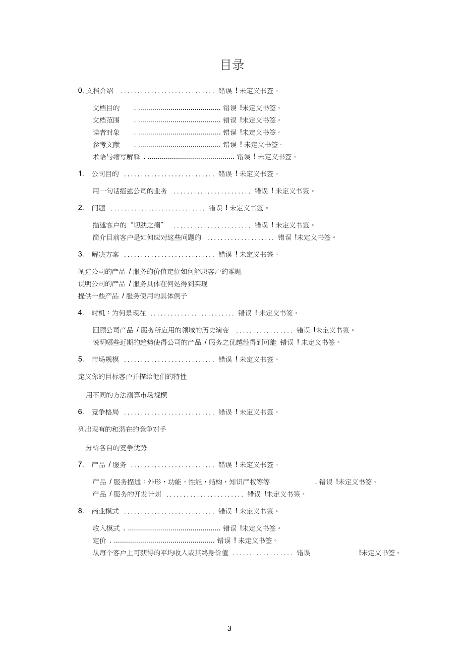 1.[BRD]商业需求文档.docx_第3页