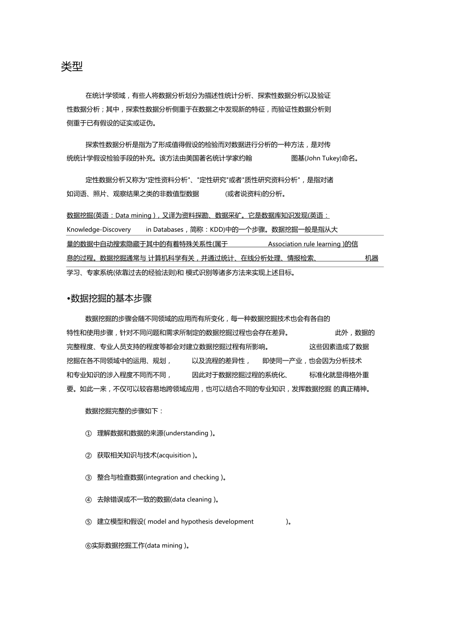 数据清洗、数据分析、数据挖掘.doc_第3页