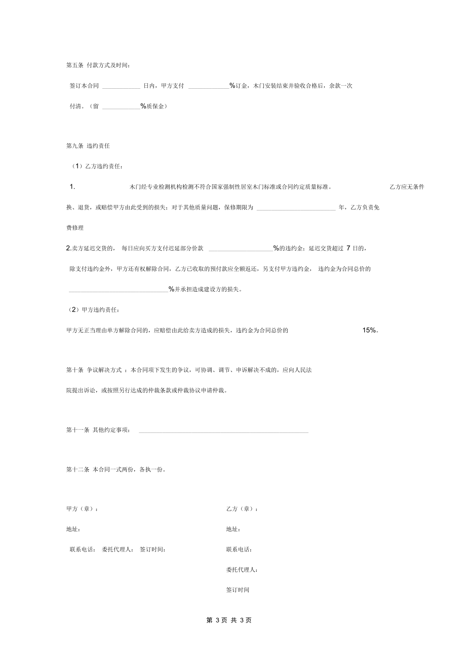 木门购买合同协议范本模板简约版.docx_第3页