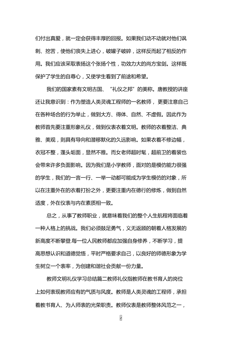 教师文明礼仪学习总结.doc_第2页