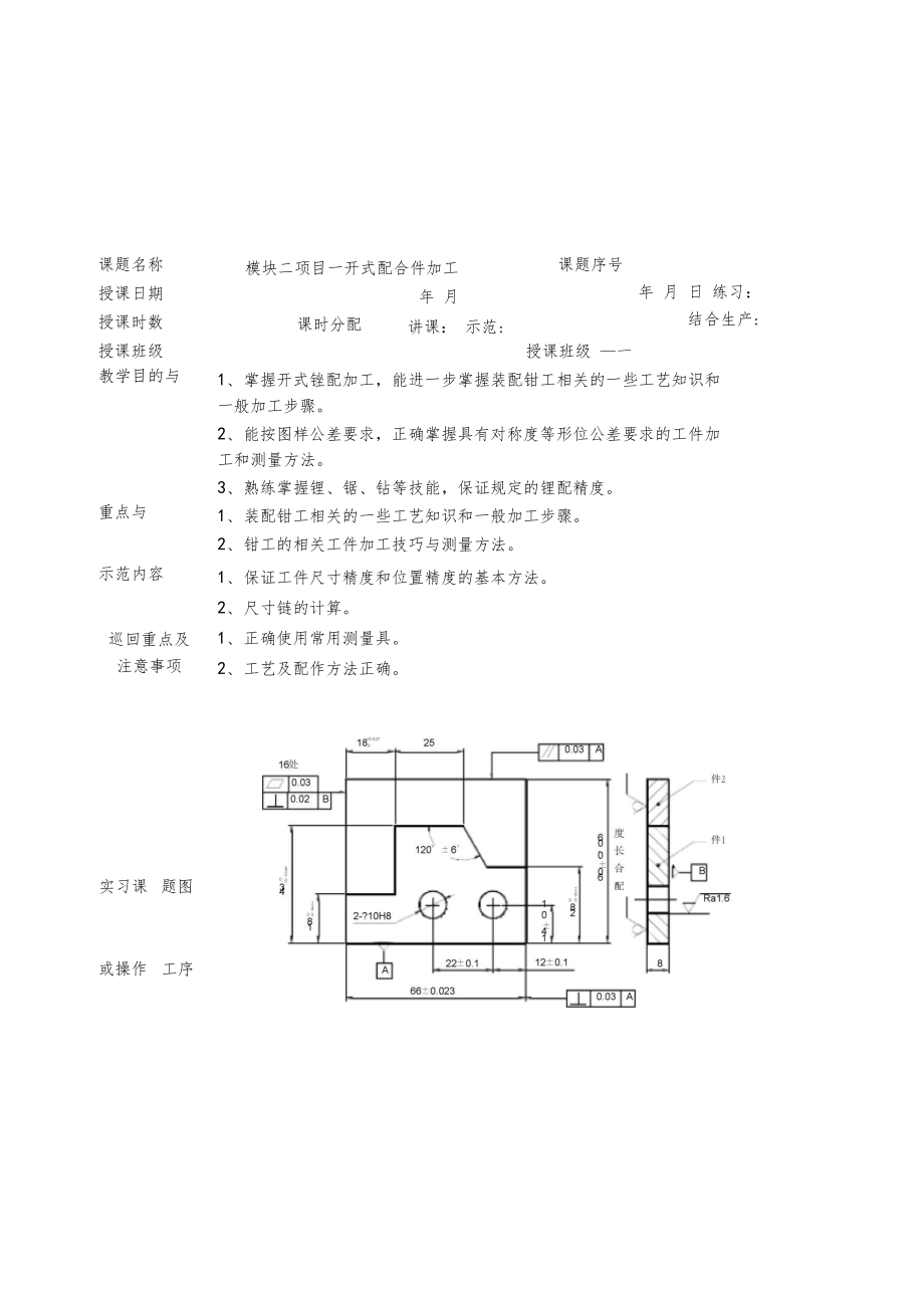 模块二项目一开式配合件加工.doc_第3页