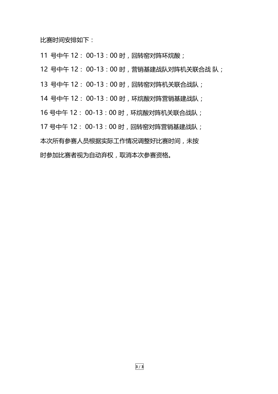 春节文体活动策划方案.doc_第3页