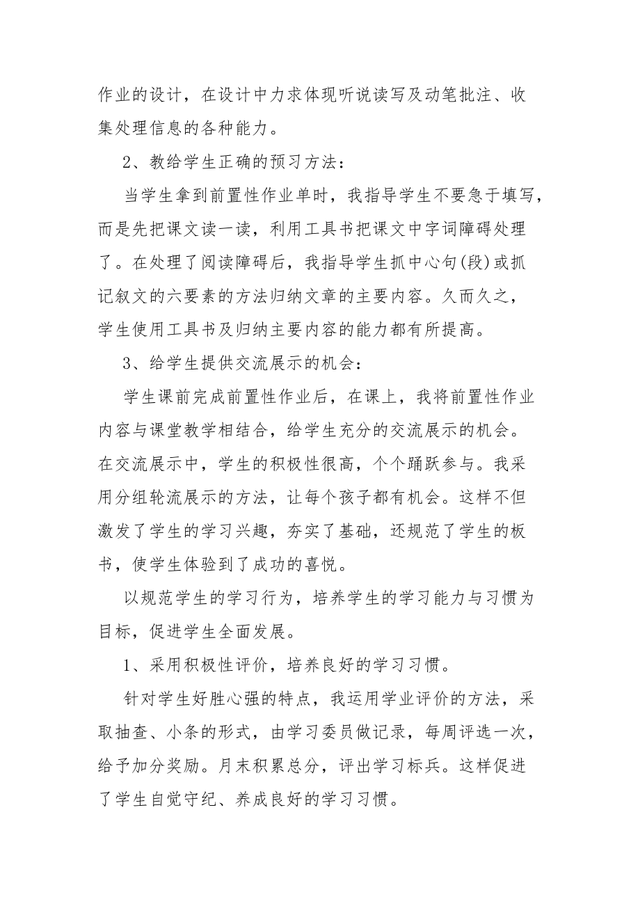 2021语文教师个人工作总结范文5篇.docx_第2页