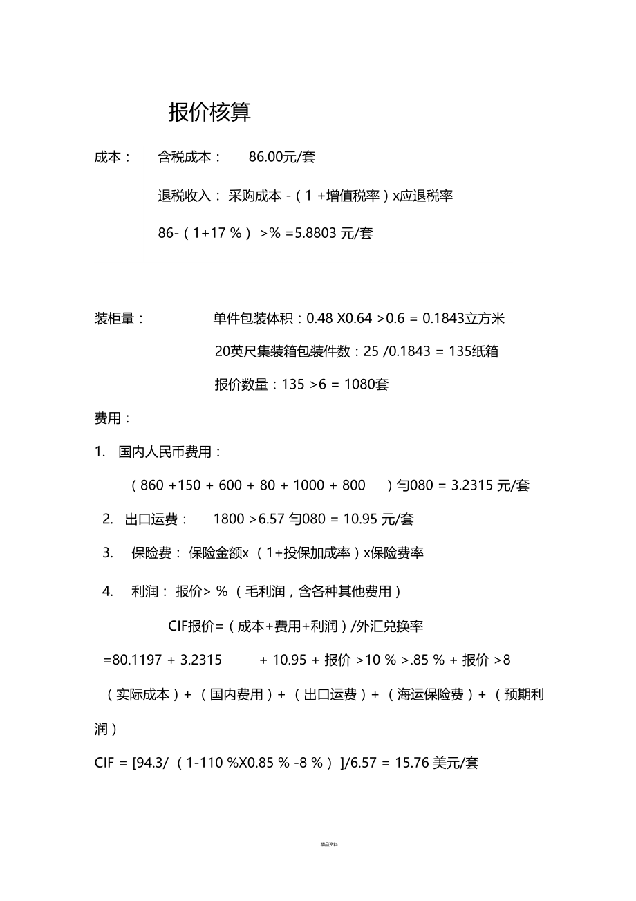 毛绒玩具报价核算.doc_第3页