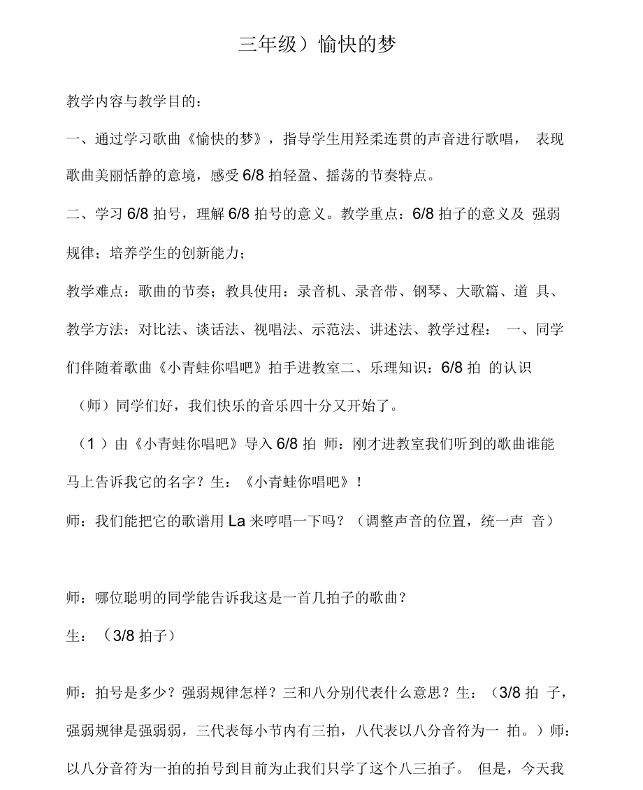 (三年级)愉快的梦.docx_第1页