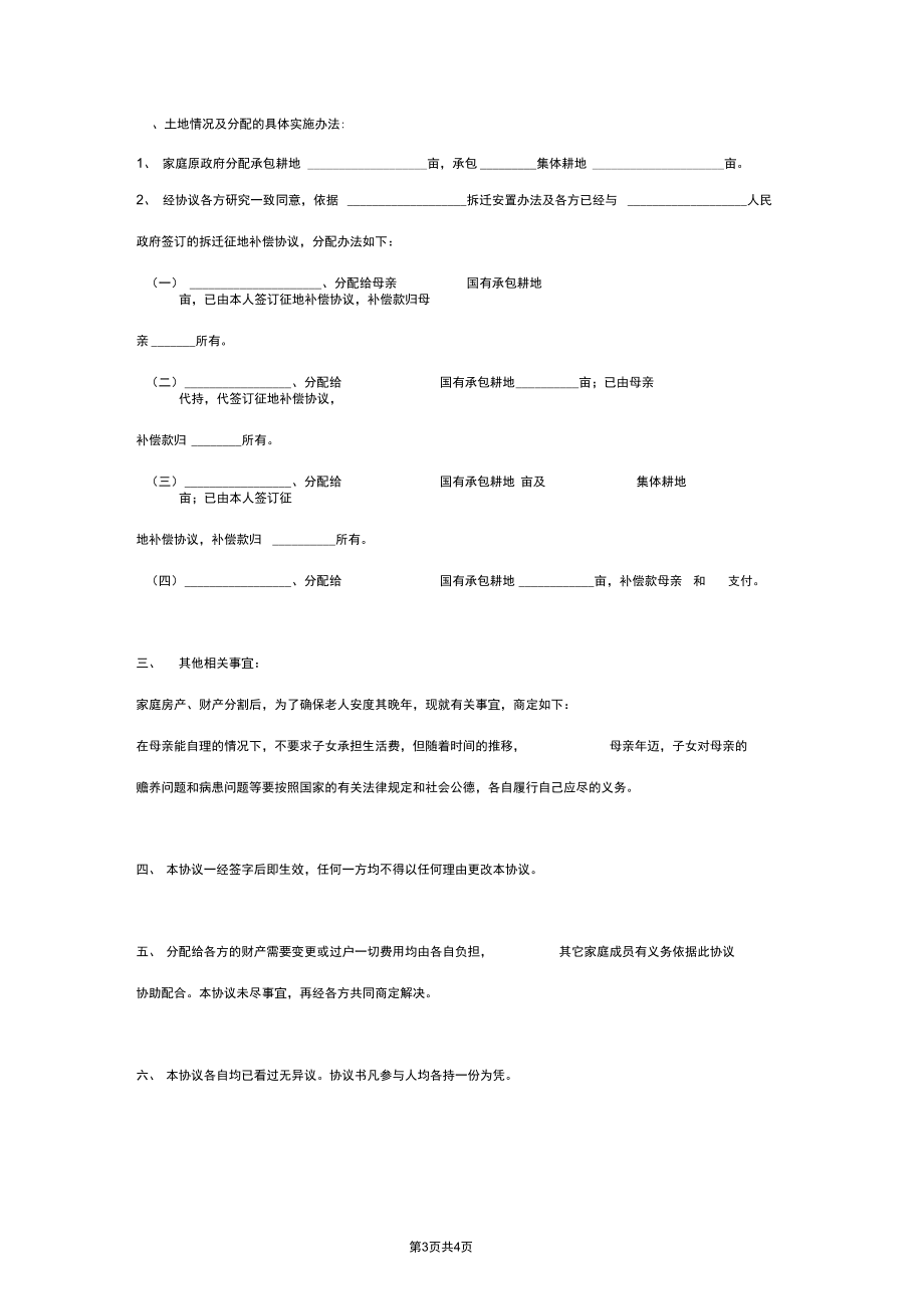 家庭房产、财产分割合同协议书范本.docx_第3页