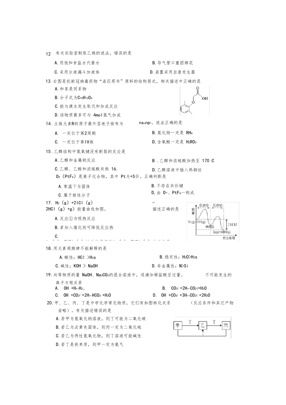 2020届闵行区高考化学二模(含答案).docx_第3页