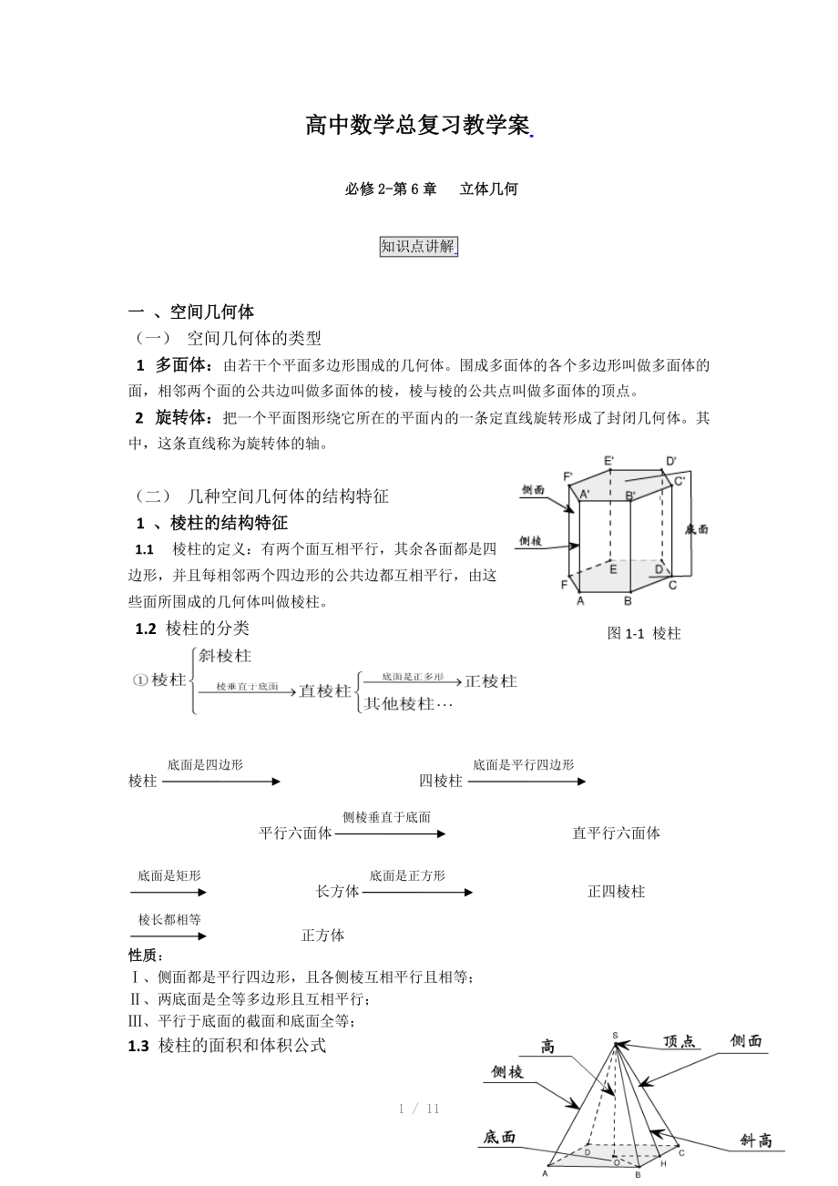 高中数学教案-2-6立体几何.doc_第1页