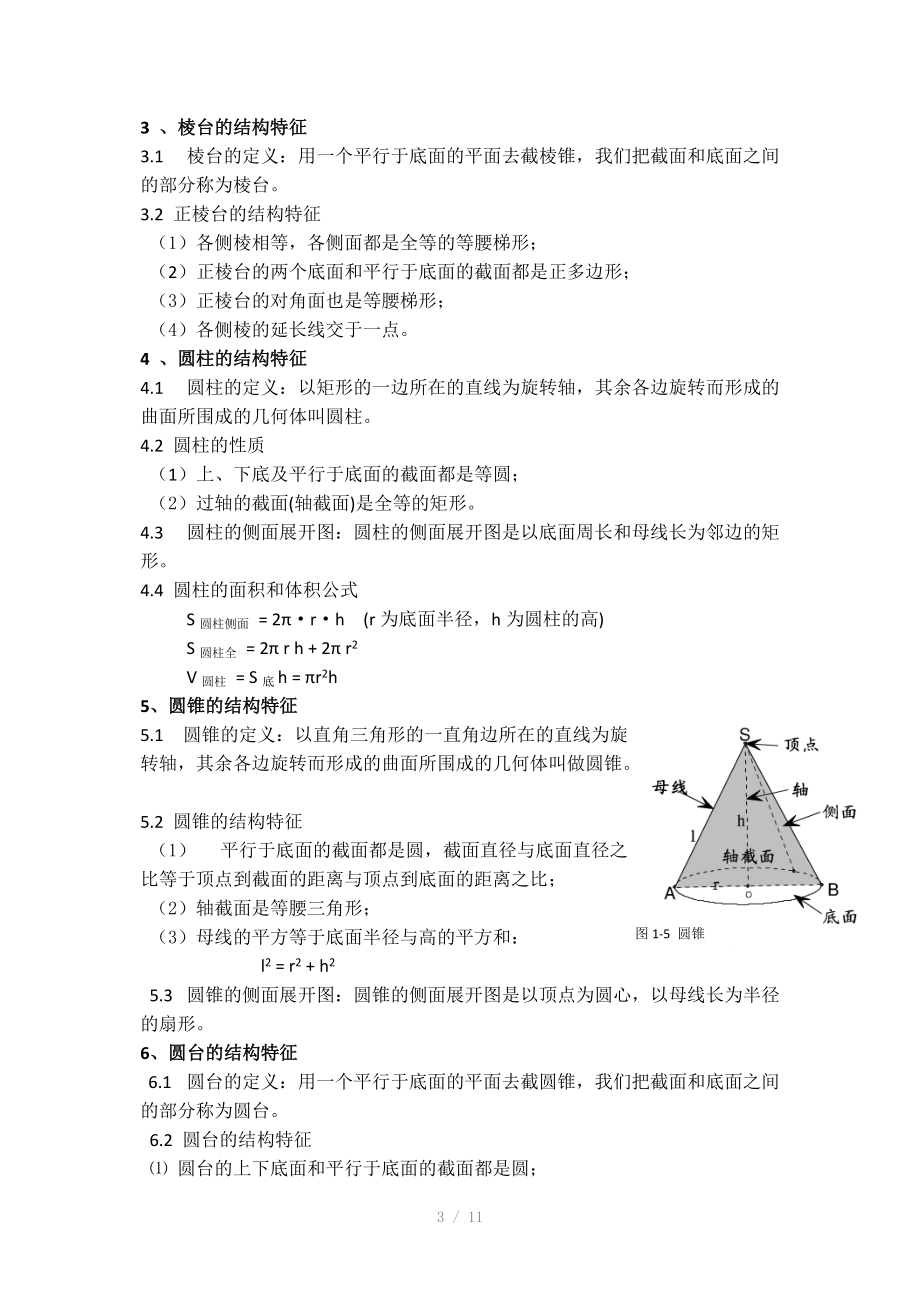 高中数学教案-2-6立体几何.doc_第3页