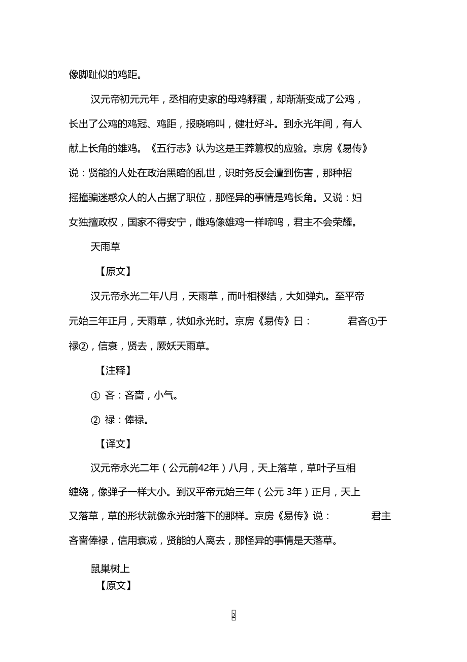 搜神记_卷六(3)原文.doc_第2页