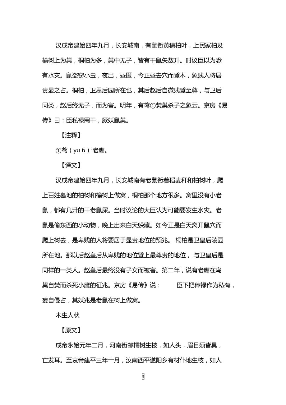 搜神记_卷六(3)原文.doc_第3页