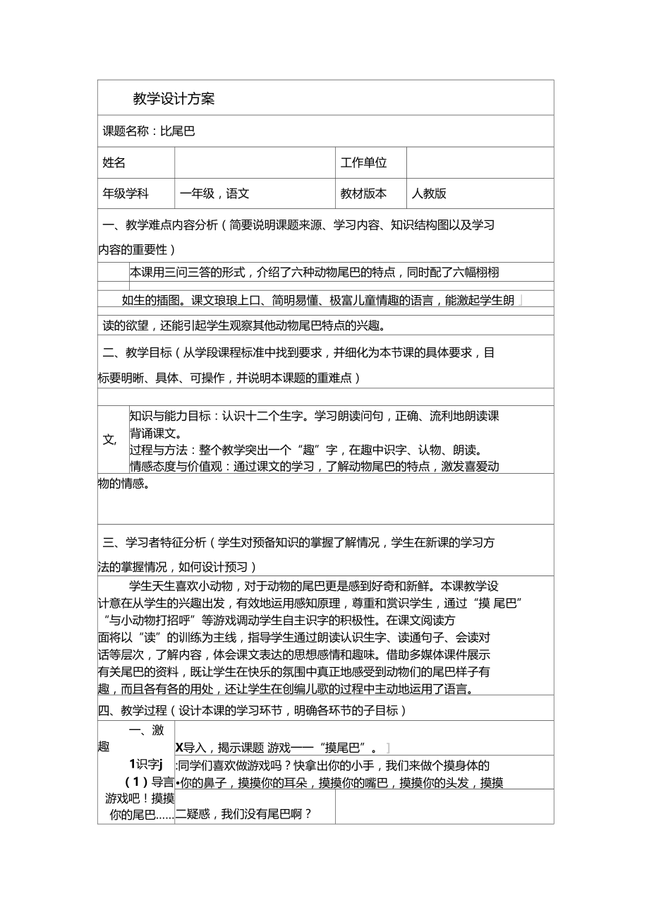 比尾巴教学设计方案.doc_第1页