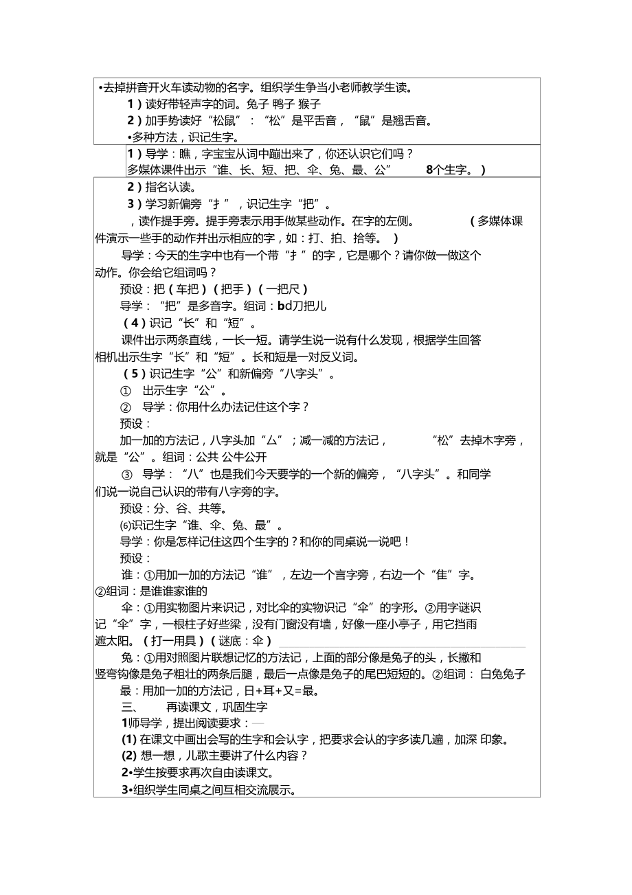 比尾巴教学设计方案.doc_第3页