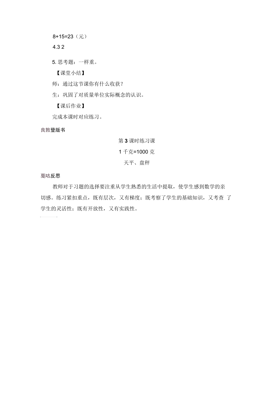 《克和千克的认识》练习课教案.docx_第3页